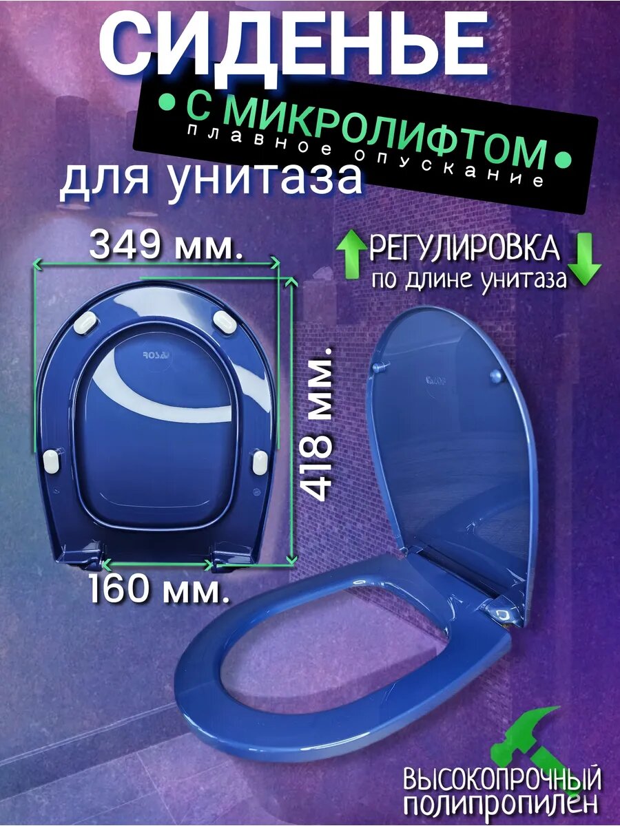 Сиденье для унитаза cbytt с микролифтом Rosa Соло santek Уно