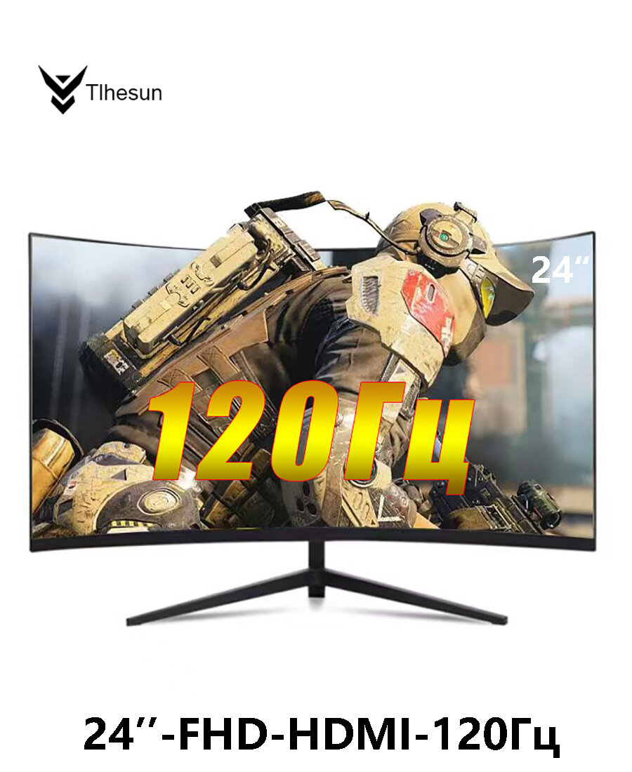 Монитор 24 дюйма 120Гц, изогнутый экран, разрешение 1920*1080 Компьютерный игровой , HDMI 1MS HDR