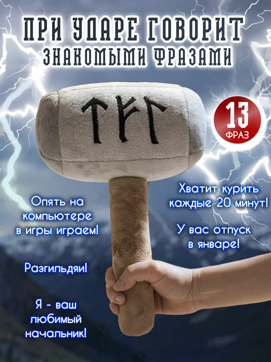Интерактивная Игрушка Молот Шефа 18+ Серый, произносит фразы, подарок мужчине, для начальника, босса, директора — фото 1