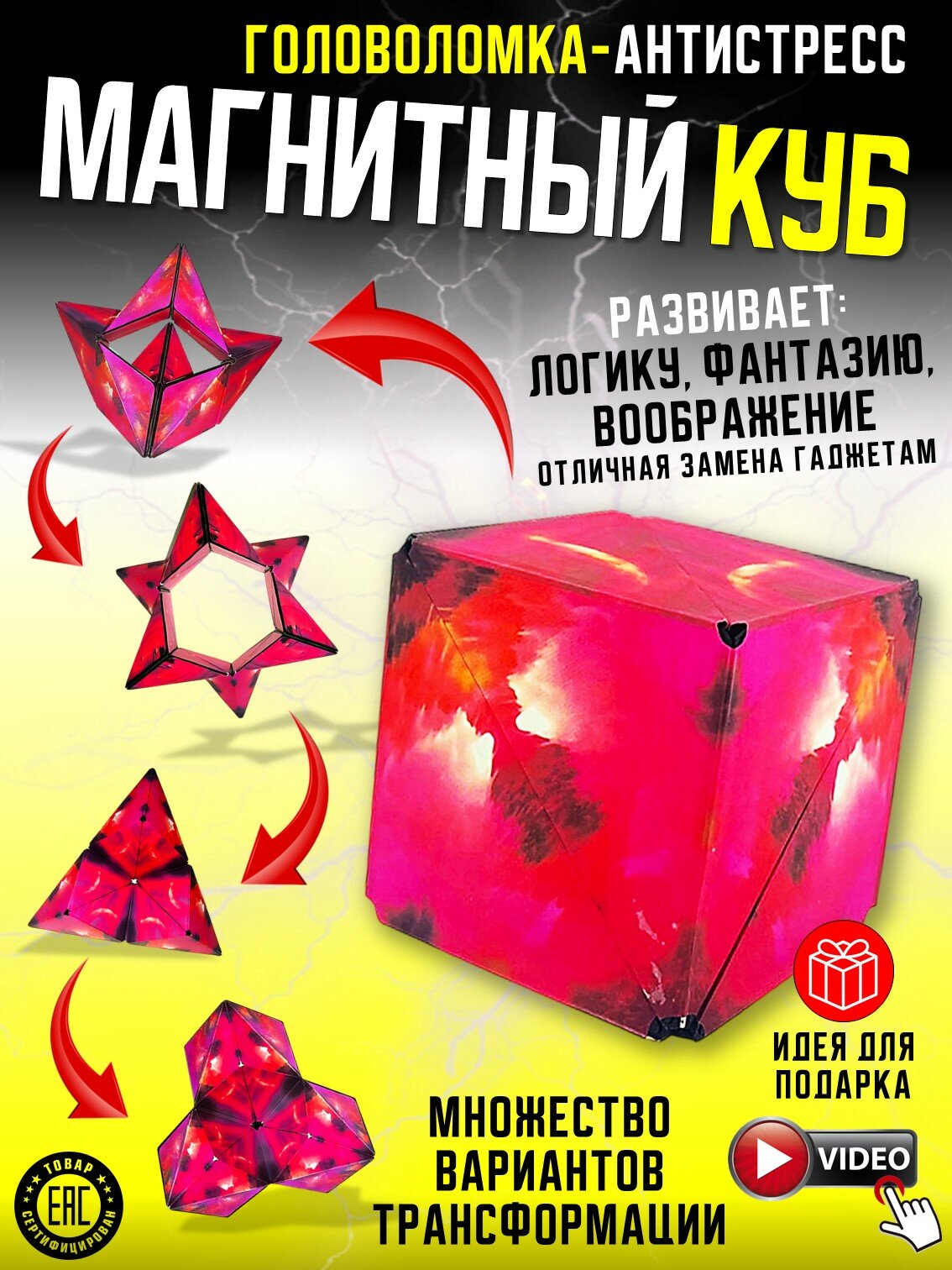 Магнитный 3D волшебный куб-головоломка Magic cube подарок для детей и взрослых, Красный2