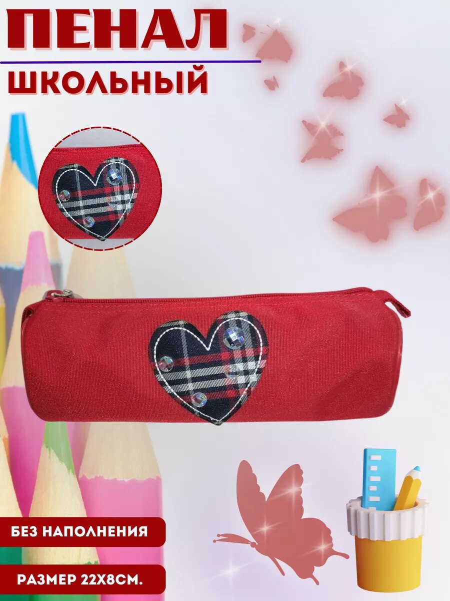 Пенал 1отд (8*22 см) City College Line