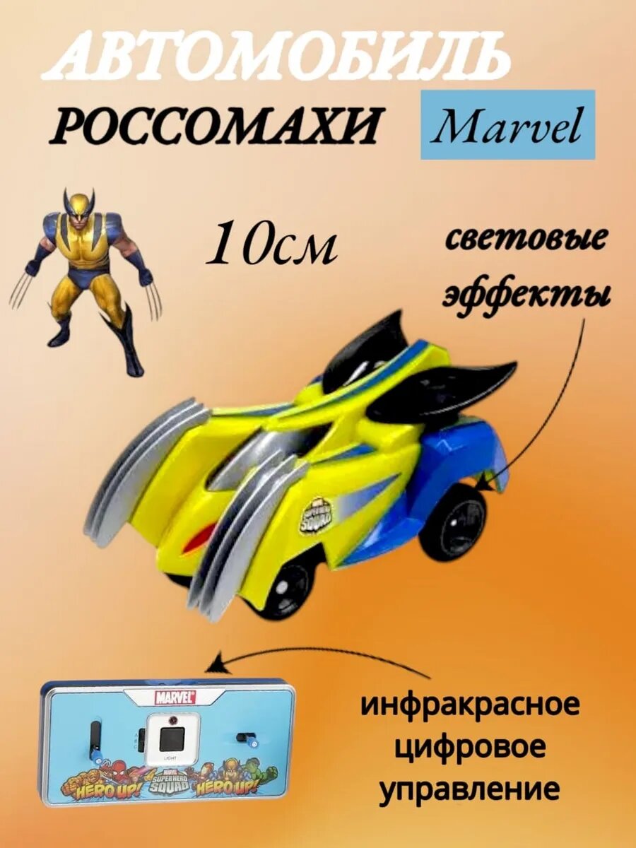 Автомобиль "Россомахи" на радиоуправлении