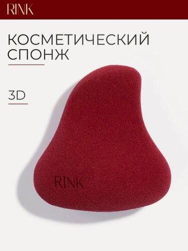 Изображение товара Косметический мягкий спонж для макияжа RINK