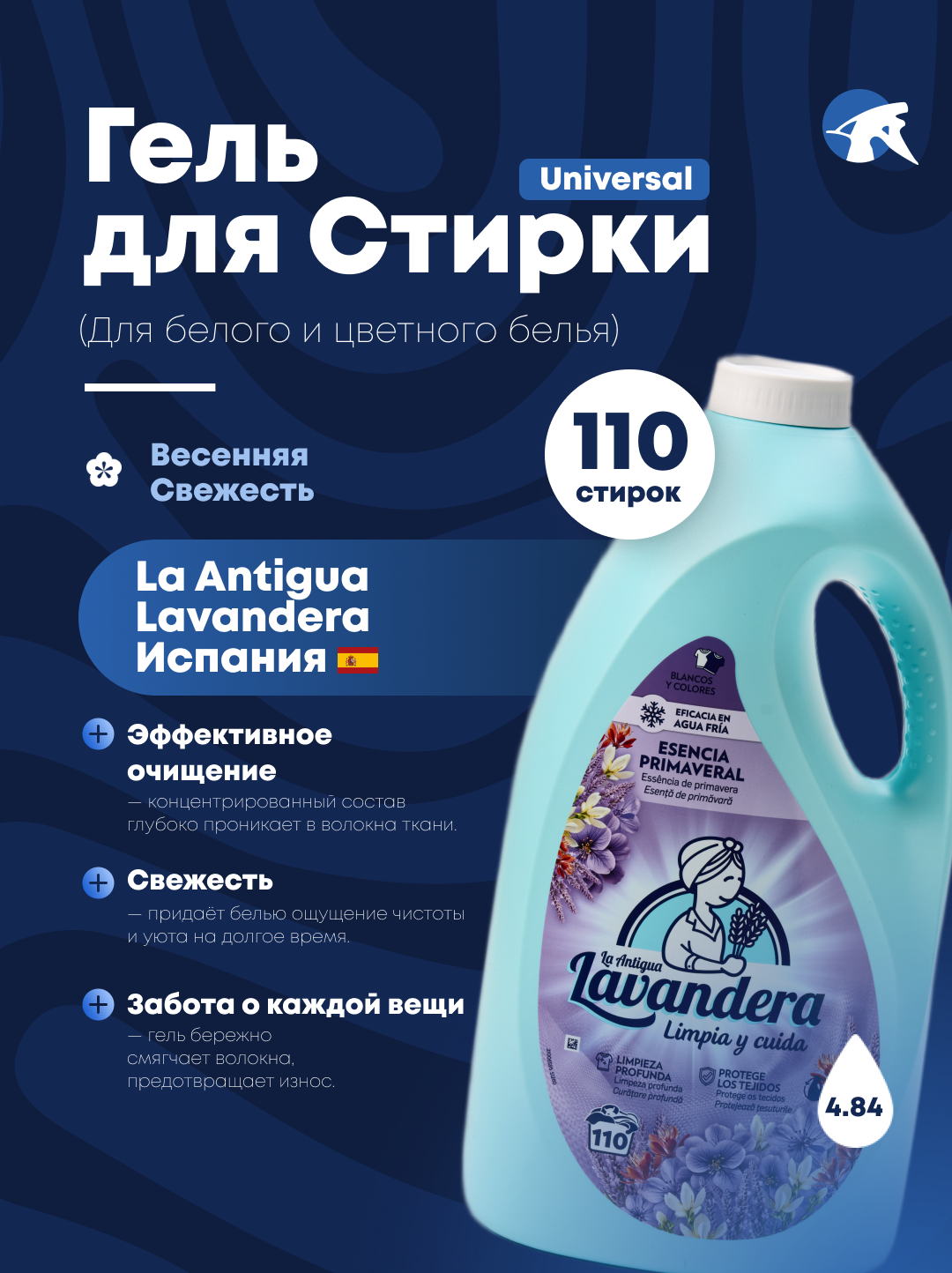 Гель для стирки Lavandera Весенняя эссенция, для белого и цветного белья, 90 стирок