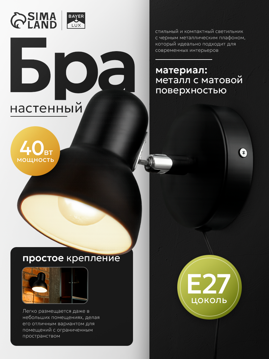 Бра BayerLux Севантос  цоколь E27  мощность 40Вт  длина 9 см