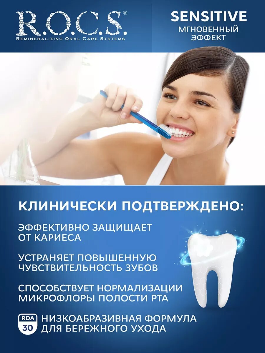 Зубная паста R.O.C.S "Sensitive", мгновенный эффект, без фтора — фото 1
