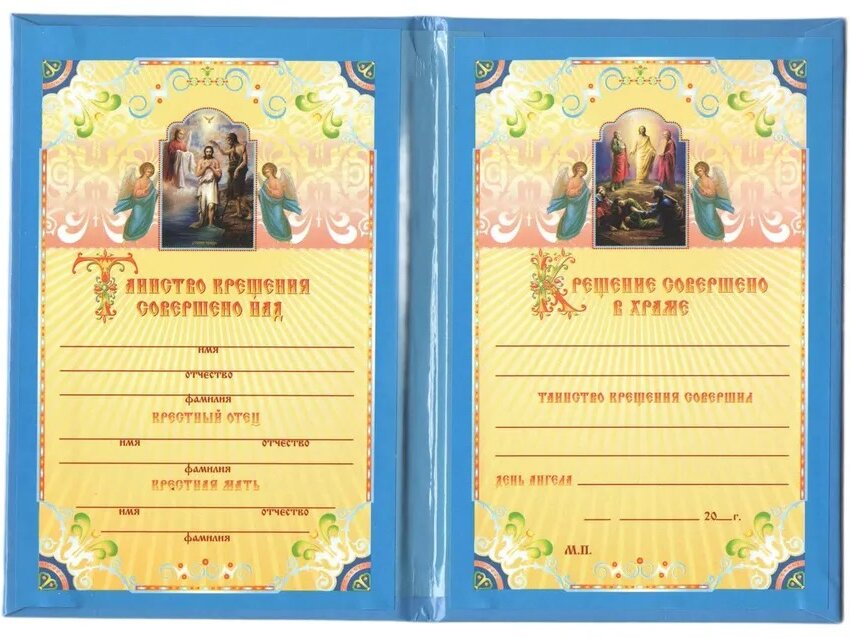Свидетельство о крещении "Спаситель", А5, ламинированное, пухлое — фото 1