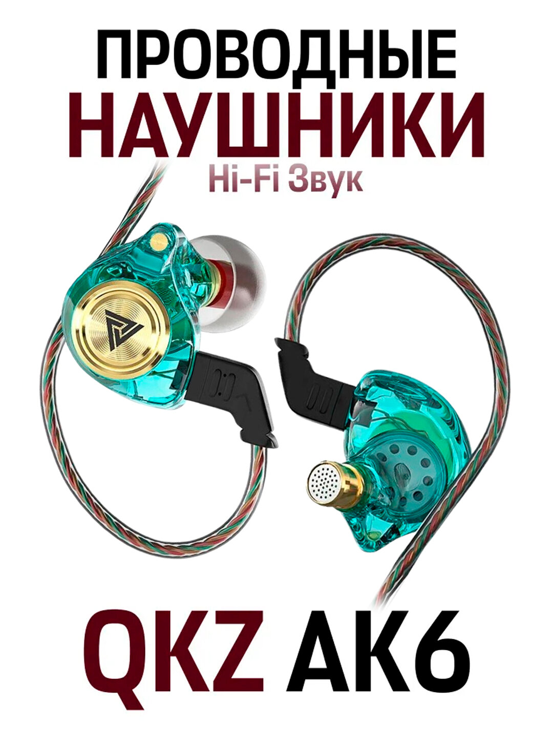 Проводные наушники QKZ AK3, hi-res звук, AUX 3.5 мм, глубокий бас, качественный звук - Зеленый