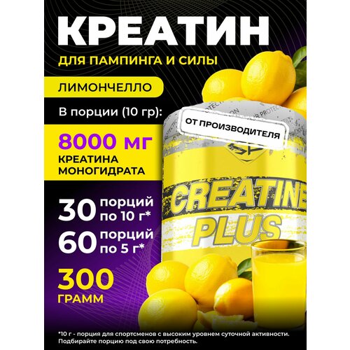 STEELPOWER Креатин моногидрат CREATINE PLUS, 8000 мг, 300 гр, Лимончелло