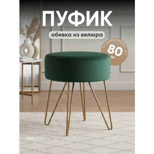 фото Пуф спейси велюр зелёный stool group