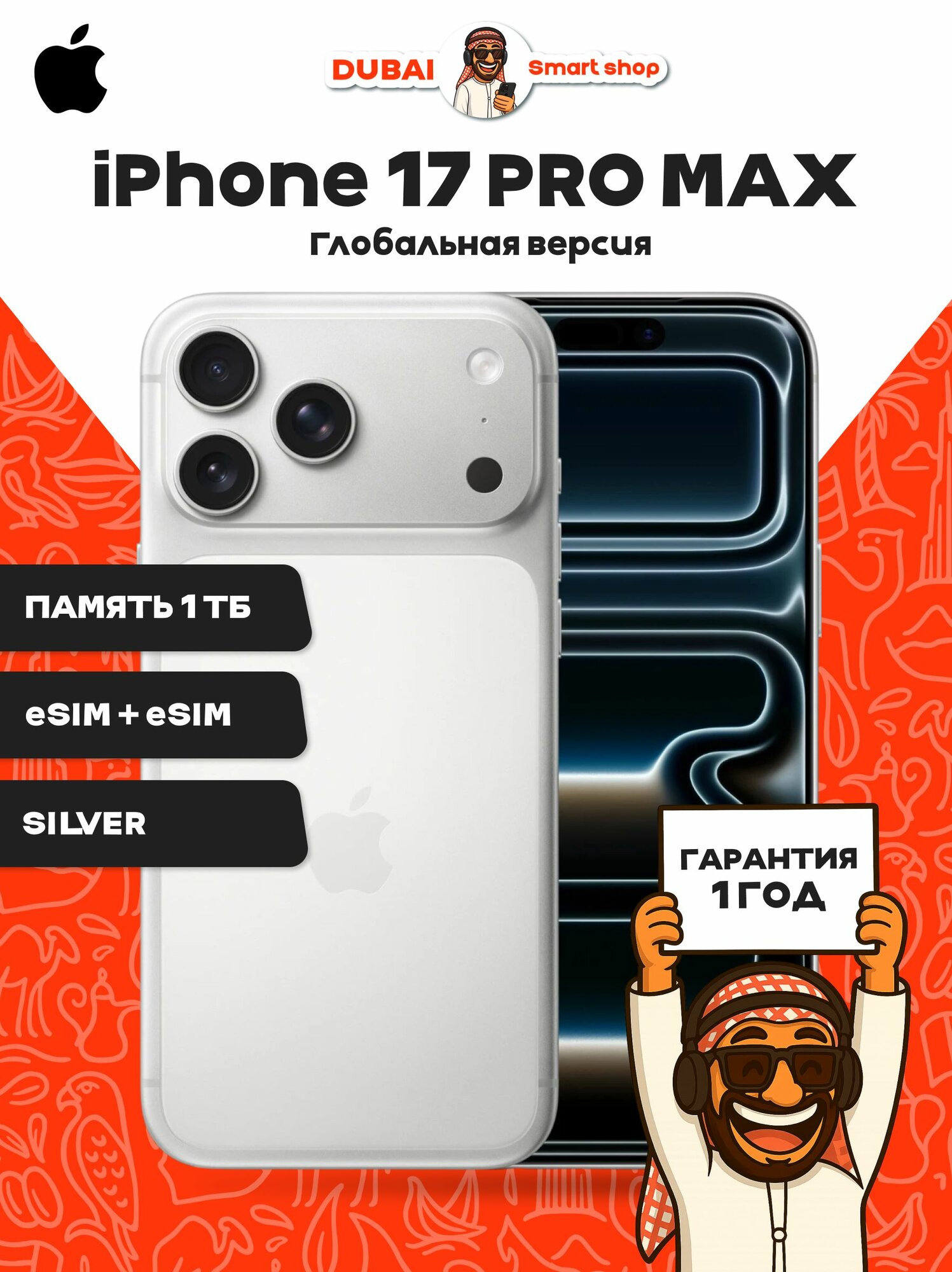 Смартфон iPhone 17 Pro MAX 1 ТБ, eSIM, Silver