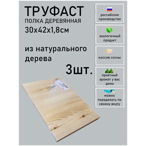 Полка деревянная TROFAST труфаст 30х42х18 см 3шт 2229₽