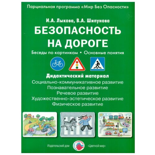 Дидактические карточки Цветной мир Безопасность на дороге, 8 шт., 30х22 см