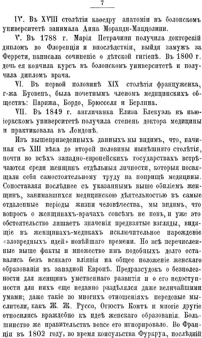 Книга Развитие женского образования - фото №5