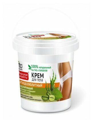 Крем для тела антицеллюлитный с маслом зеленого кофе, L-карнитином и экстрактом ламинарии, банка 155 мл