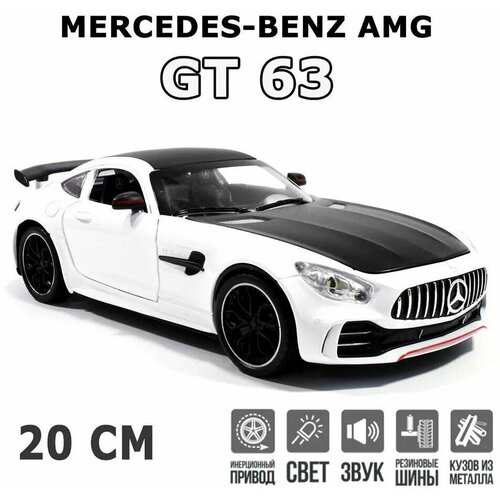 Металлическая машинка модель Mercedes-benz Мерседес GT63 1:24 20см(свет, звук, подвижные детали)