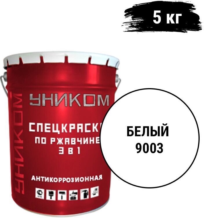 Уником Спецэмаль по ржавчине 3 в 1 для ремонтной окраски старых лакокрасочных покрытий, белый 5 кг