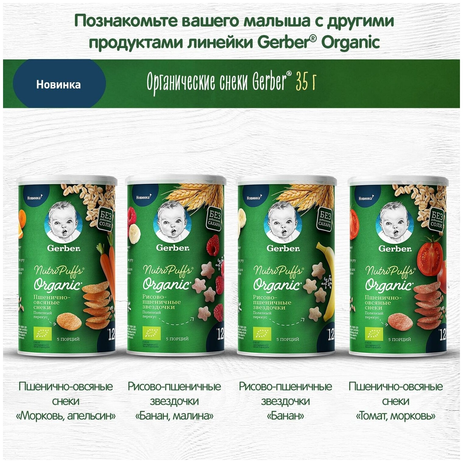 Organic Nutripuffs Снеки Органические томат-морковь, GERBER, 35г, с 12 мес - фотография № 20