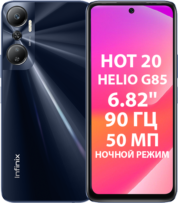 Смартфон Infinix HOT 20 6/128 ГБ, Dual nano SIM, sonic black