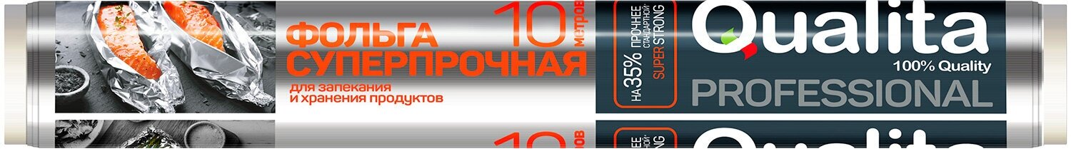 Фольга алюминиевая Qualita 10м 14мкм