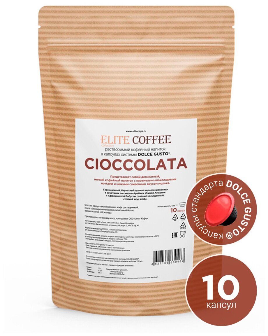 Кофе в капсулах Elite Coffee Collection Chioccolata для кофемашин Dolce Gusto 10 капсул - фотография № 1