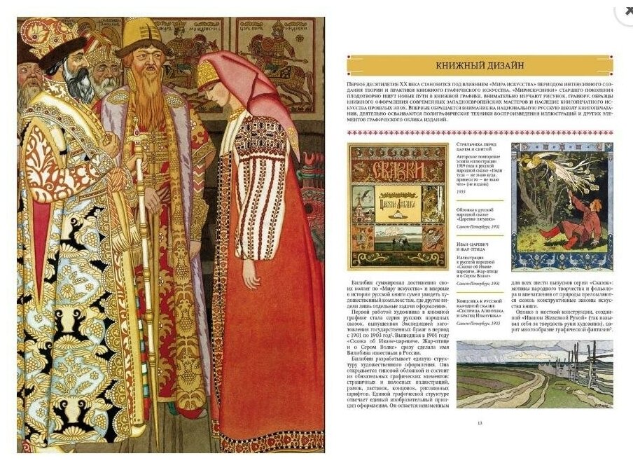 Иван Билибин Жизнь и творчество Суждения об искусстве Современники о художнике Письма Книга-альбом - фото №6