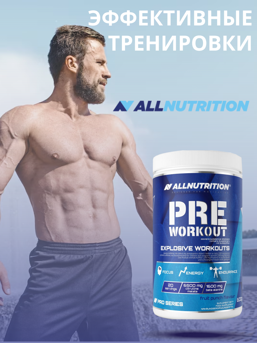 Предтренировочный комплекс All Nutrition Pre Workout ананас-клубника 600 гр