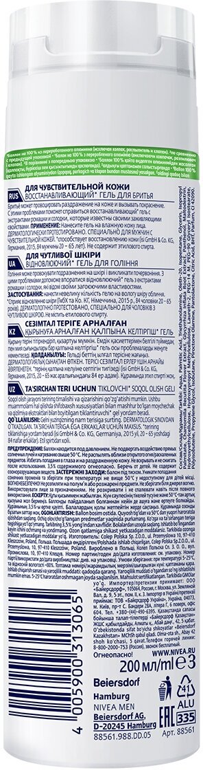 Гель Nivea, 200 мл - фото №7