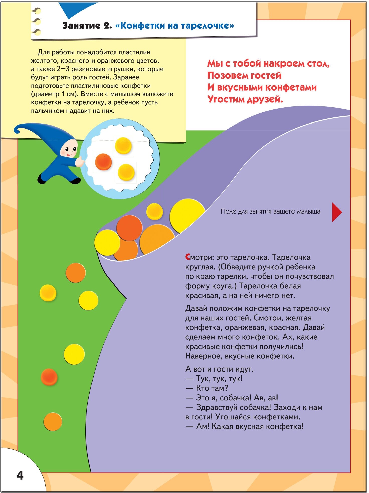 ШСГ. Второй год обучения. Пластилиновый снежок. Для занятий с детьми от 1 до 2 лет. Денисова Д. - фото №11