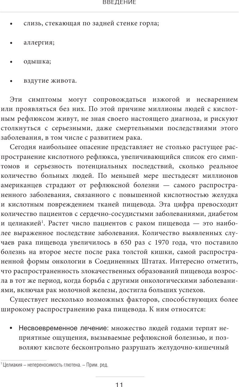 Как вылечить изжогу, кашель, воспаление, аллергию, ГЭРБ. Программа снижения кислотности за 28 дней - фото №10