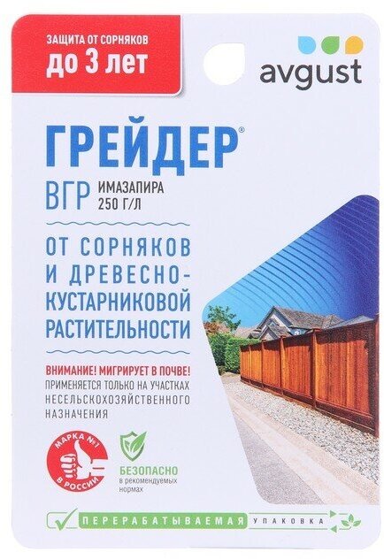 Август Средство от сорняков Грейдер, 3 года без сорняков, 10 мл