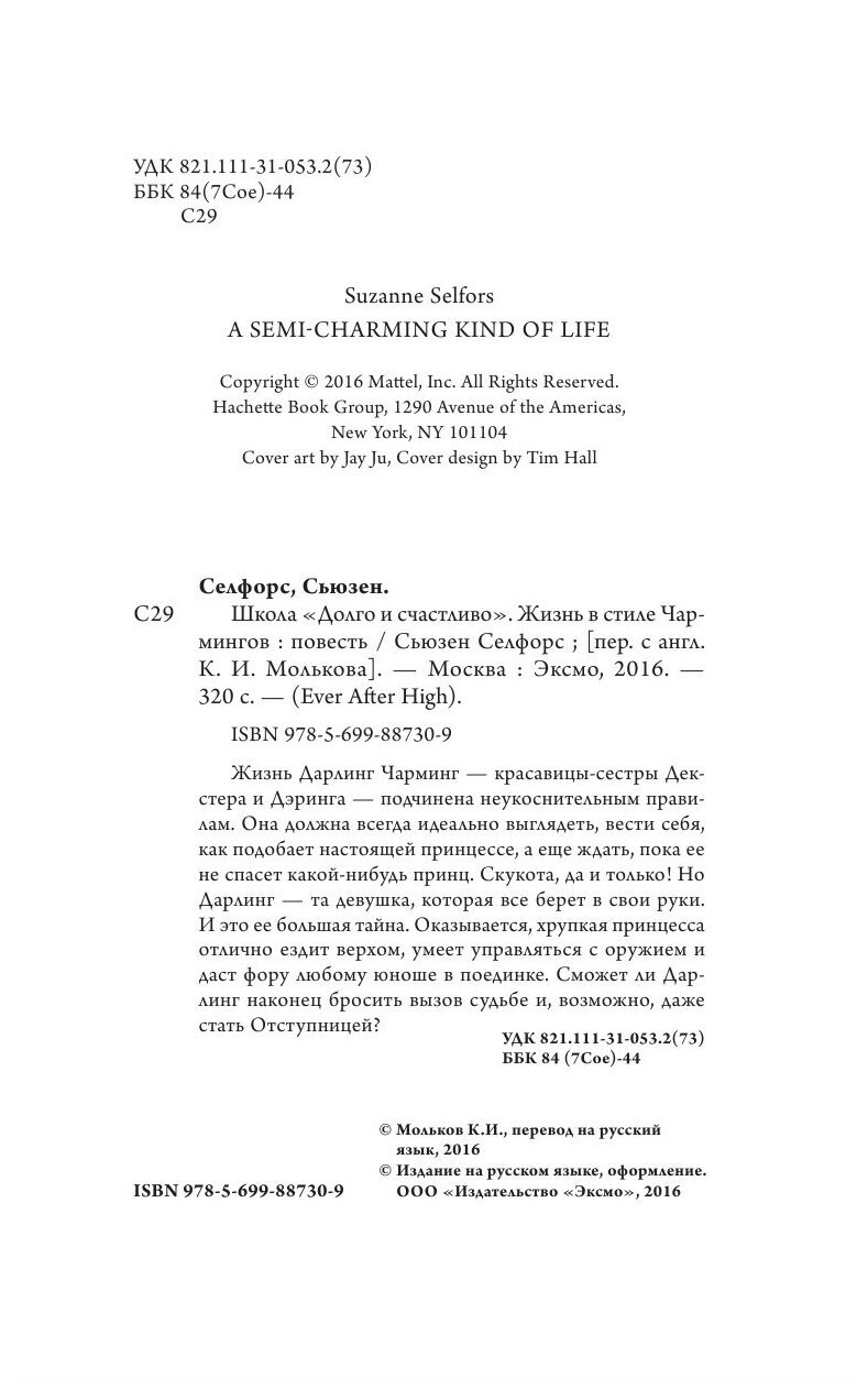 Школа "Долго и счастливо". Жизнь в стиле Чармингов - фото №4