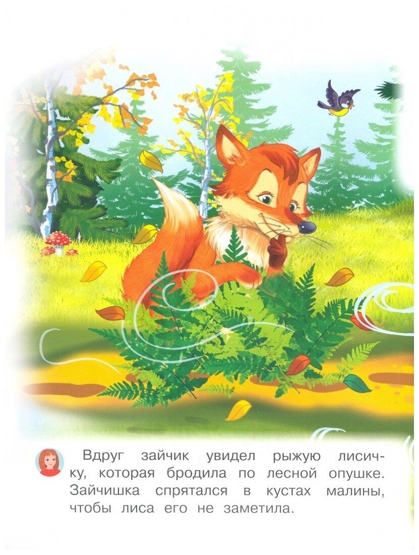 Про зайчика, белку и лису (Шестакова Ирина Борисовна) - фото №2