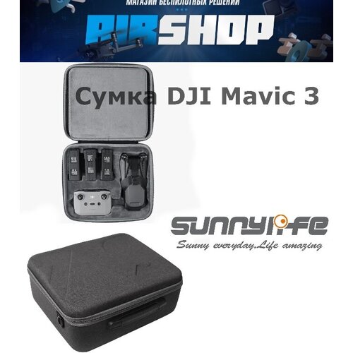 Сумка DJI Mavic 3 защитный кейс для пульта dji rc n1