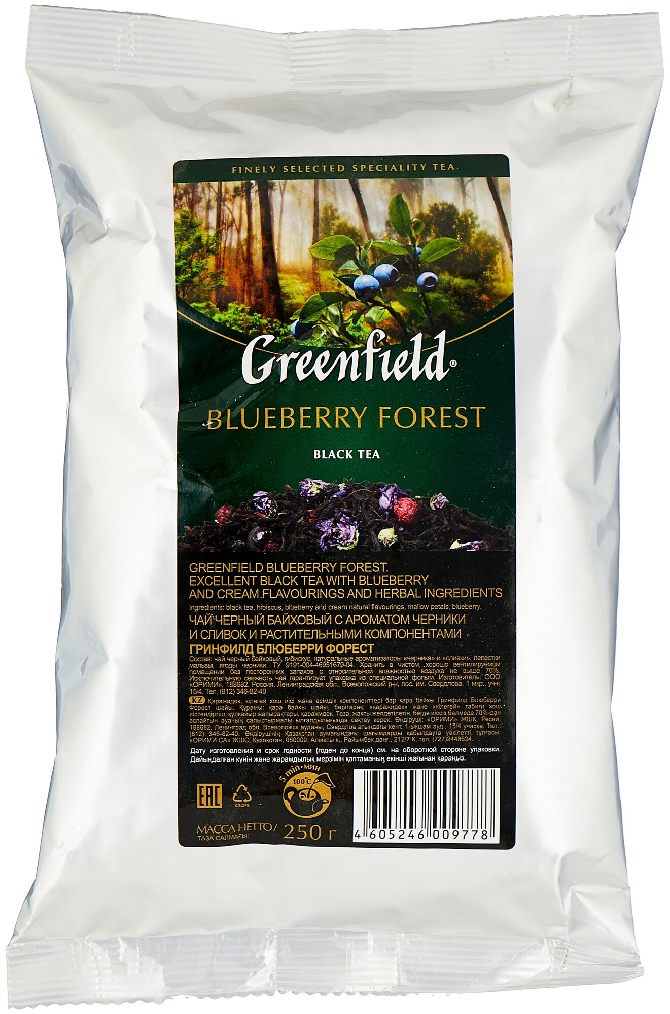 Чай Greenfield Blueberry Forest черный со вкусом и ароматом черники и сливок, 250г - фотография № 2