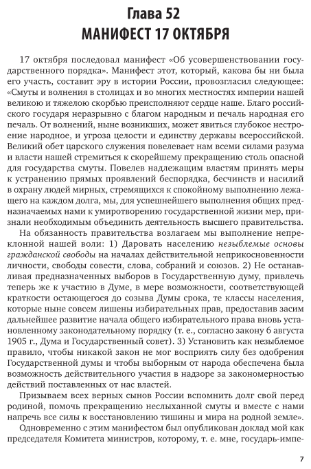 Воспоминания в 3 ч. Часть 3. 17 октября 1905 – 1911 годы - фото №7