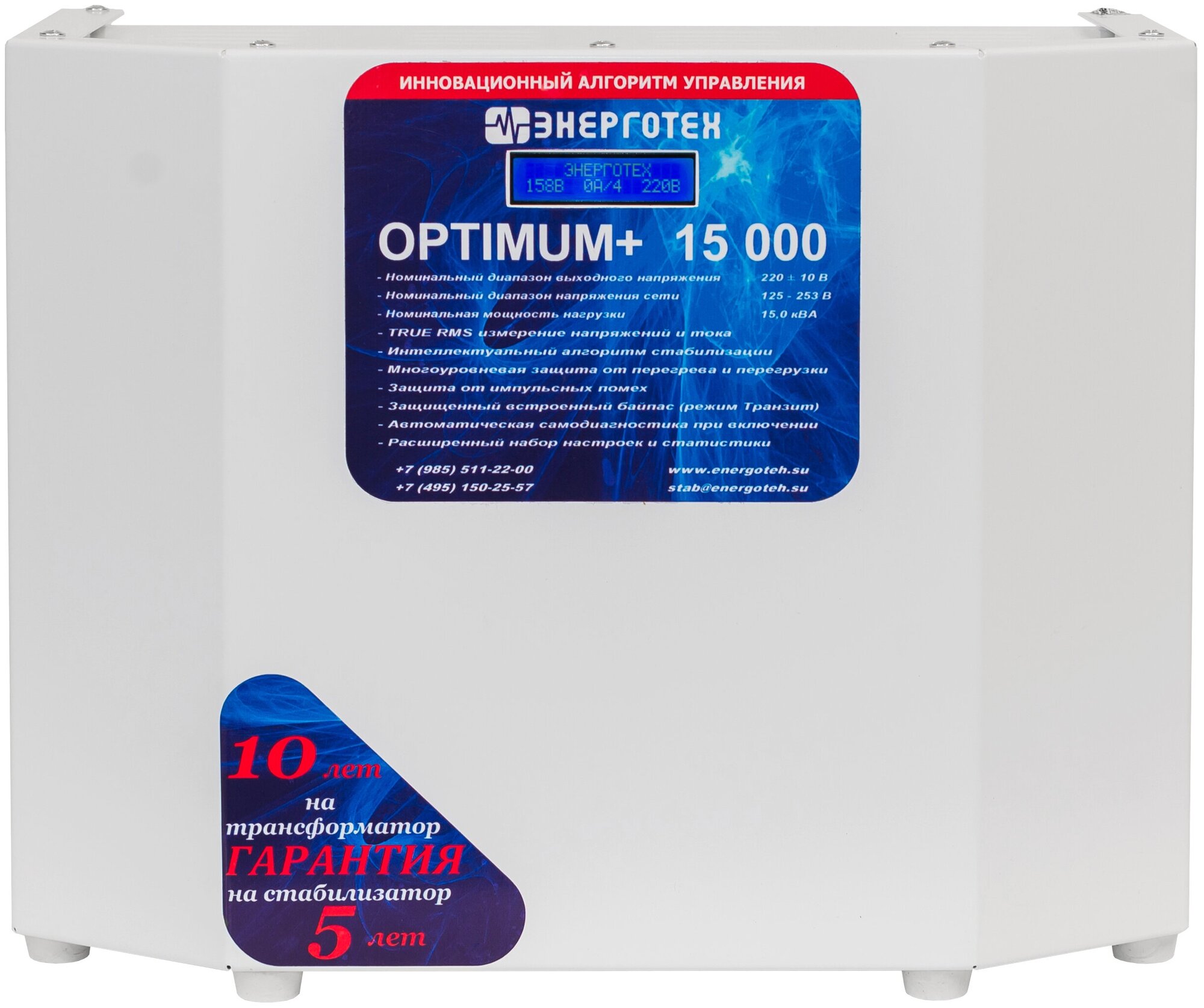 Стабилизатор напряжения однофазный Энерготех OPTIMUM+ 15000(HV) серый