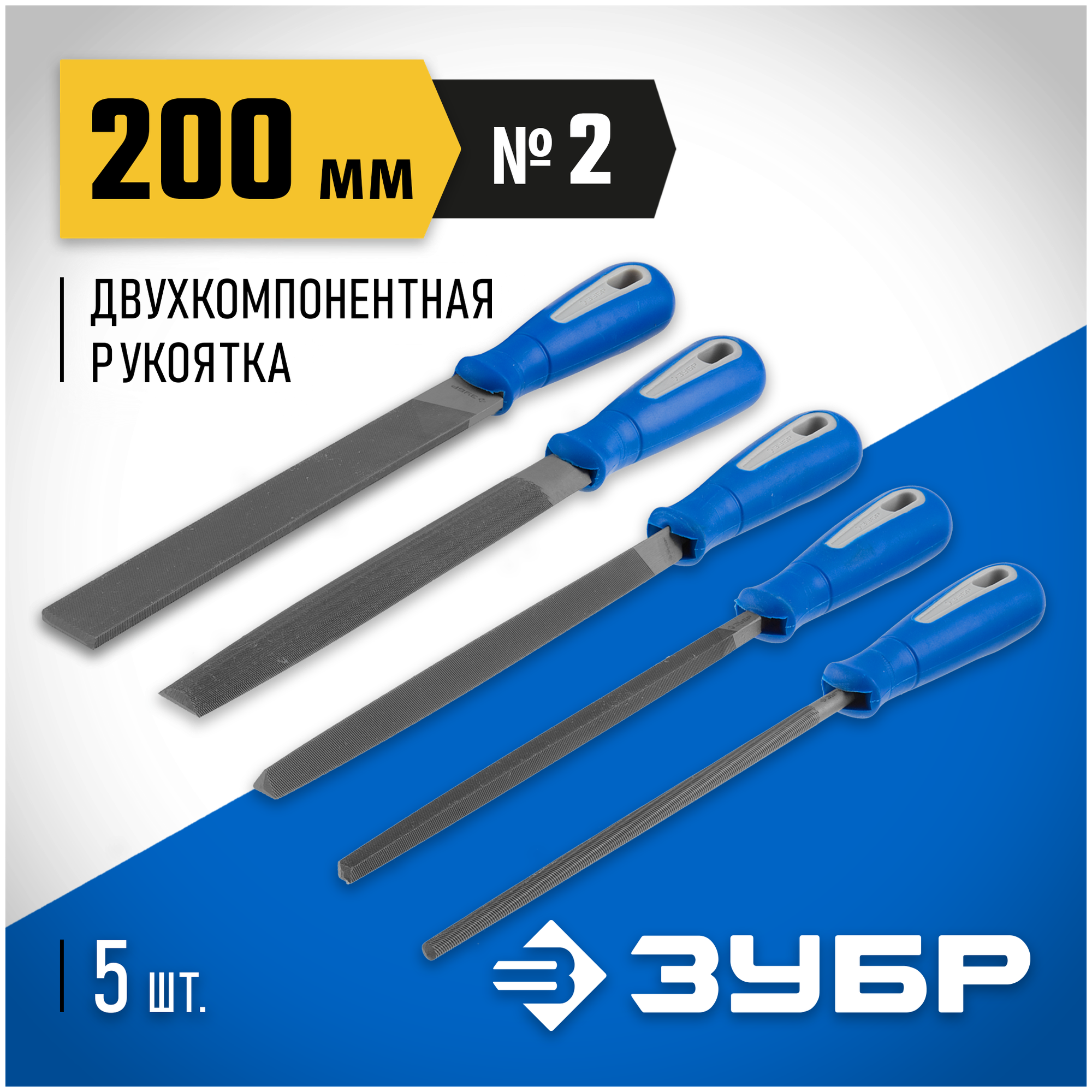 Набор напильников ЗУБР Профессионал 16651-20-H5 (5 шт.)