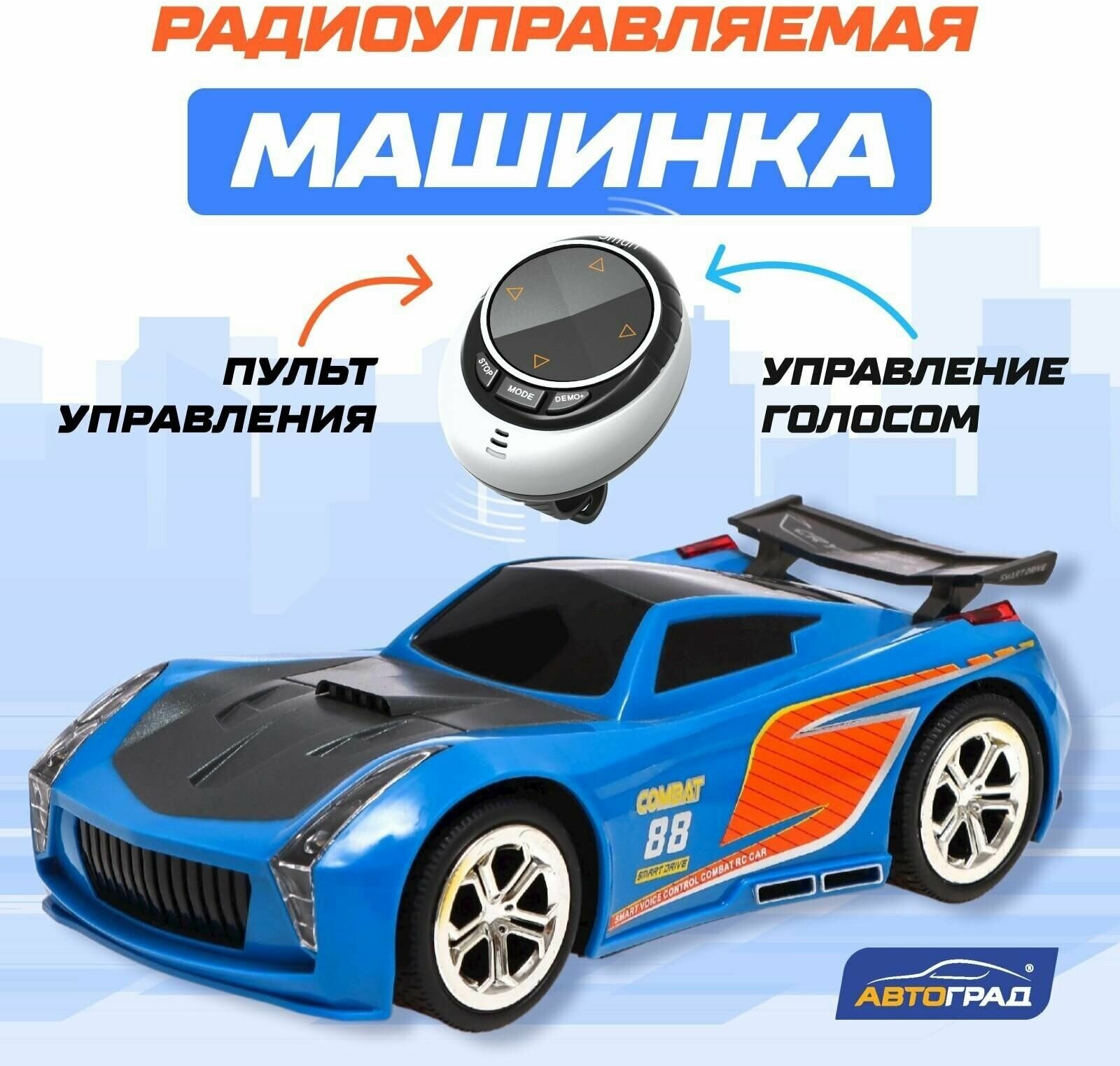Машина игрушка радиоуправляемая VOICE, голосовое управление, русский язык, цвет синий