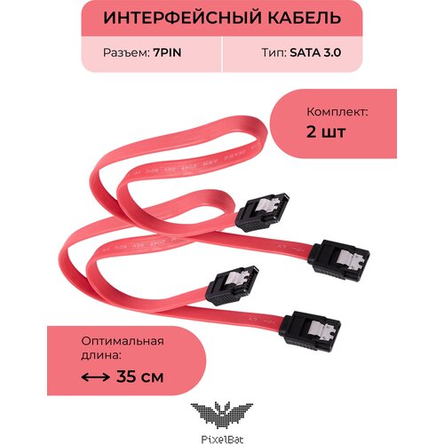 Интерфейсный кабель, соединительный SATA 3.0, 0,4м, с фиксаторами - комплект 2шт система подвеса кабеля для vr устройств kiwi комплект 6 шт
