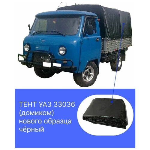 Тент УАЗ 33036 Черный (нового образца)