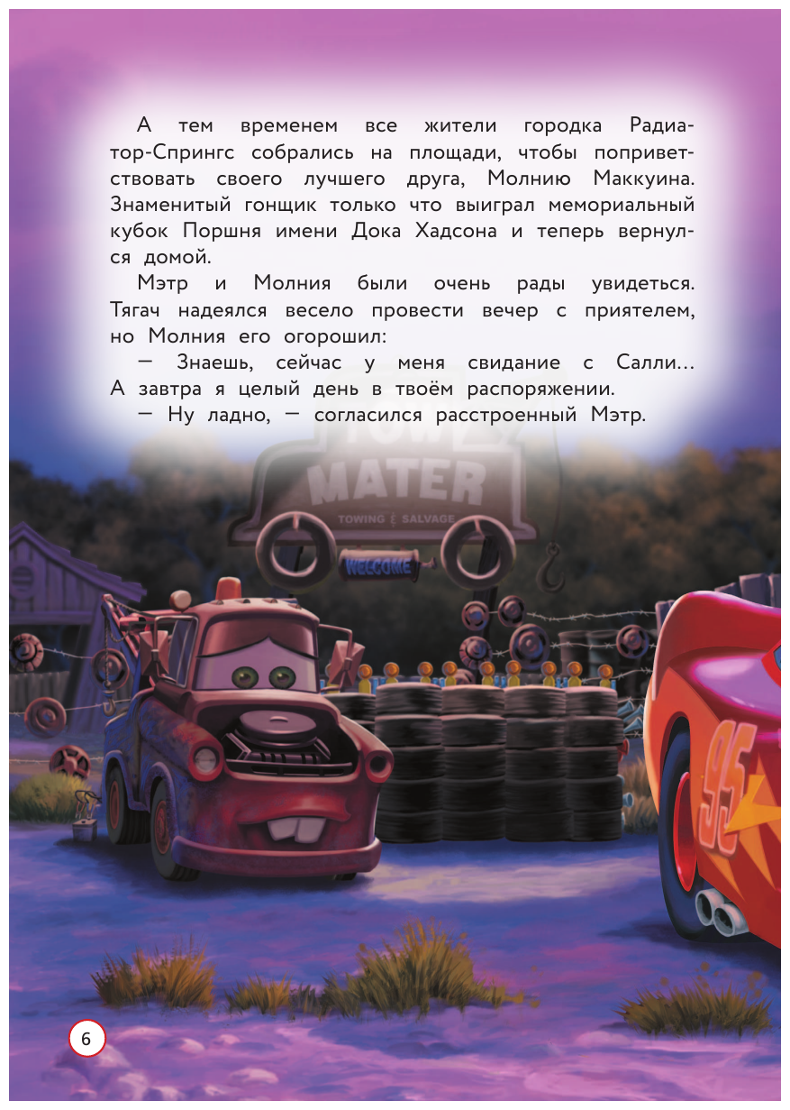 Тачки-2 Мировое турне (Шабаева А.) - фото №11