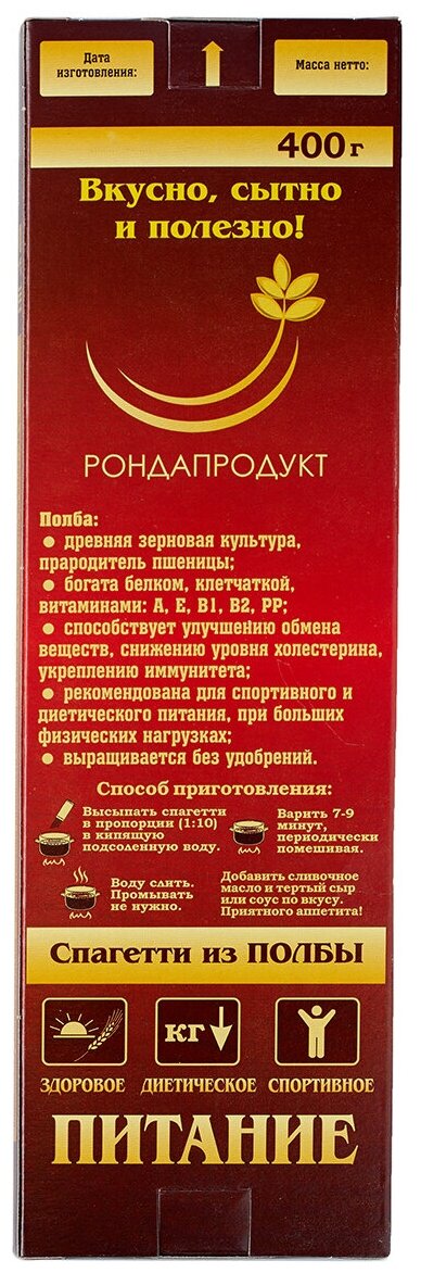 Спагетти из полбы "рондапродукт", 400 г - фотография № 2