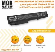 Аккумуляторная батарея Amperin для ноутбука HP EliteBook 8530P 14.8V 4400mAh (65Wh) AI-HP8530