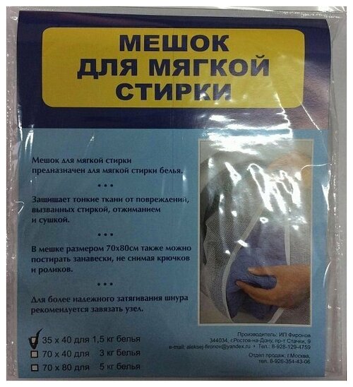 ФиС Мешок для мягкой стирки 1,5 кг белья 35*40 см