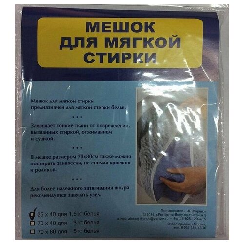 ФиС Мешок для мягкой стирки 1,5 кг белья 35*40 см