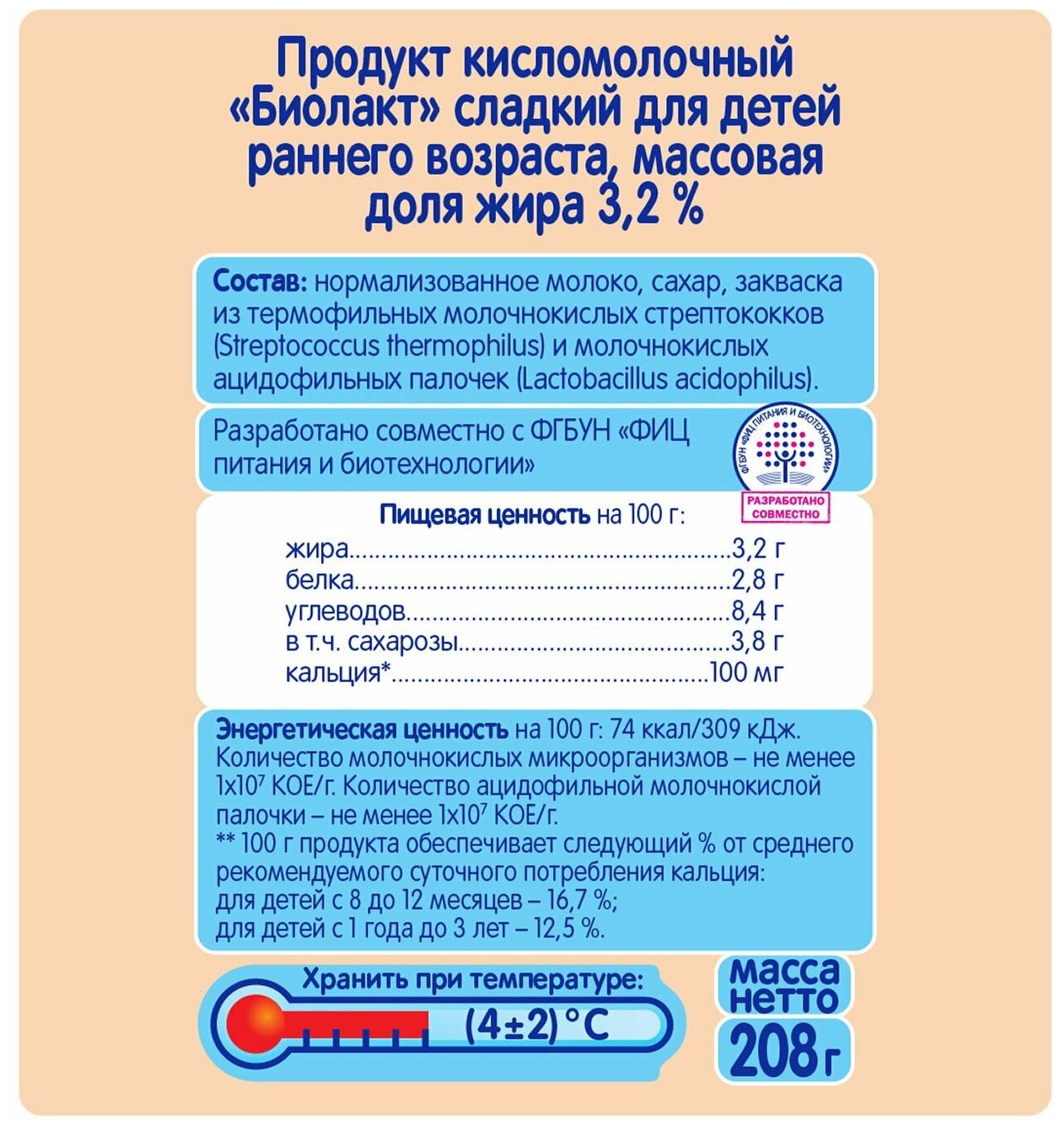 Продукт кисломолочный Тема Биолакт сладкий 3.2% 200мл Danone - фото №5