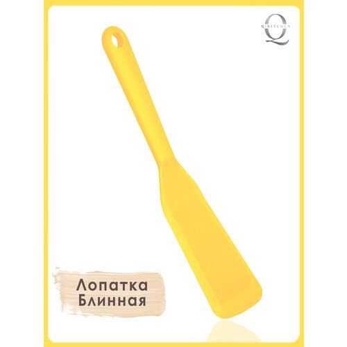 Кухонная силиконовая лопатка для блинов Желтая