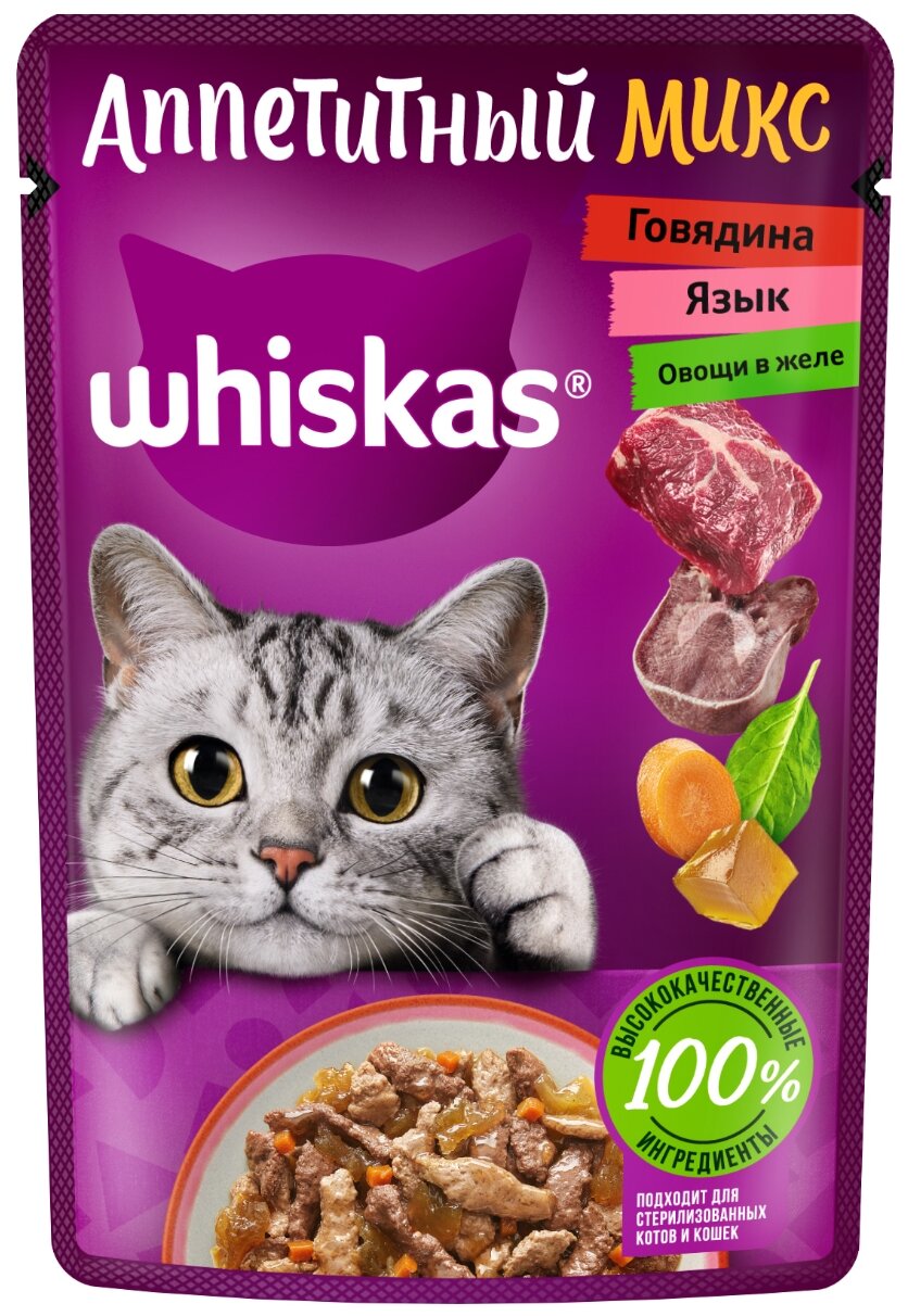 Влажный корм WHISKAS «Аппетитный микс» для кошек с говядиной, языком и овощами в желе, 75г*28шт - фотография № 3