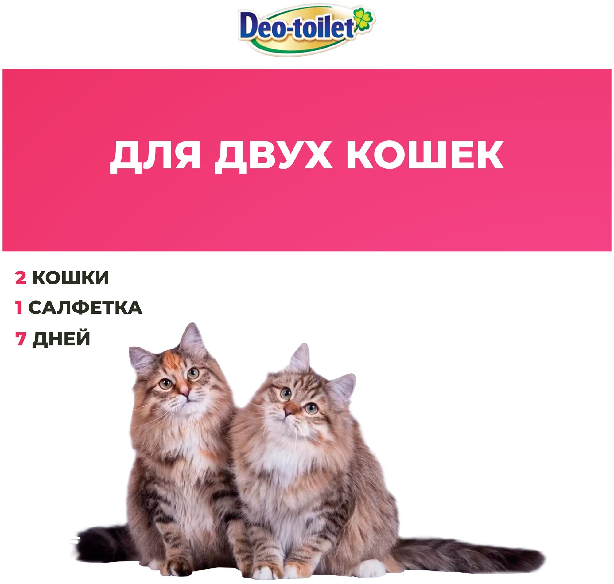 Unicharm DeoToilet Дезодорирующая антибактериальная салфетка для cистемных туалетов для кошек, 16шт - фотография № 2